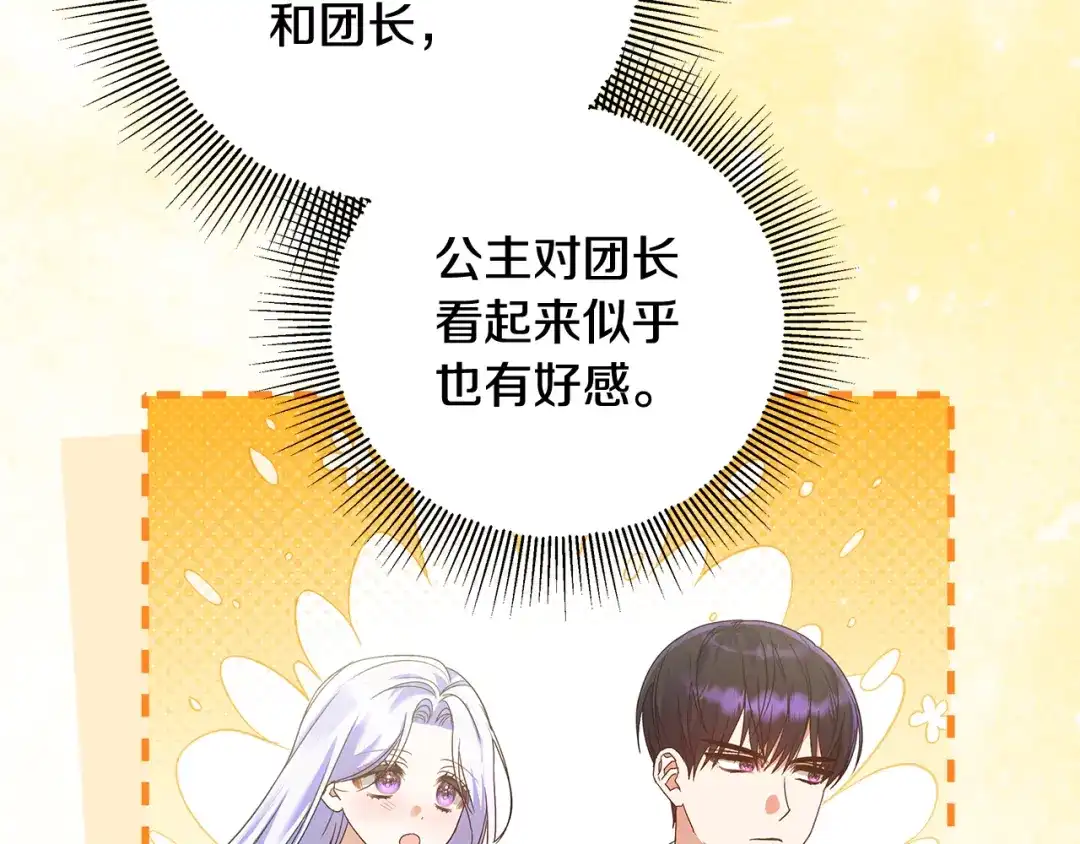 《做好被离婚的准备》第19话 领主平安归来 第70页