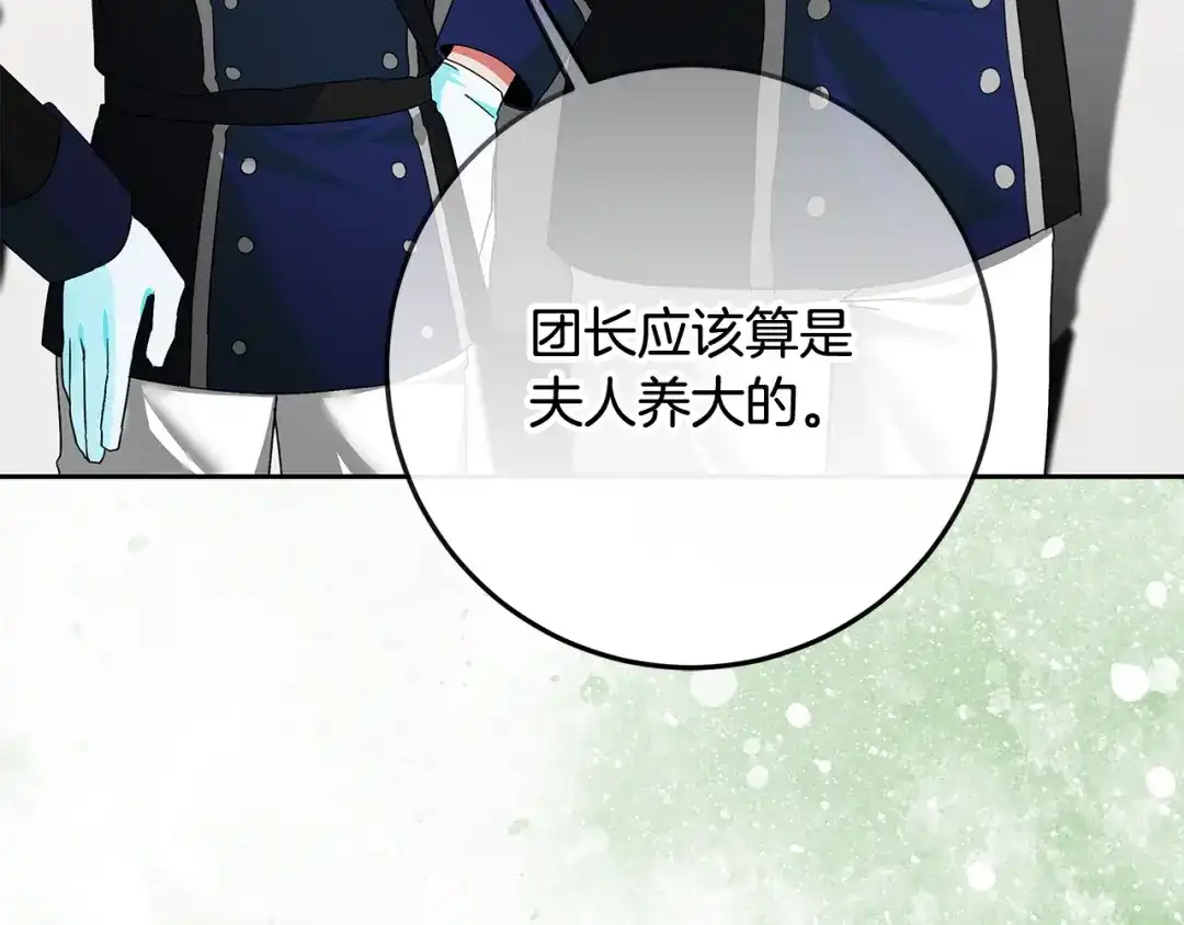 《做好被离婚的准备》第19话 领主平安归来 第58页