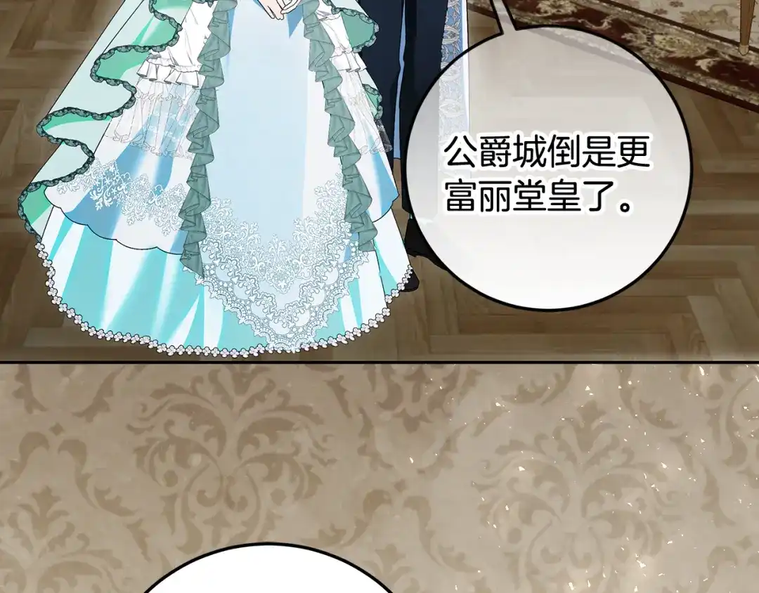 《做好被离婚的准备》第19话 领主平安归来 第179页