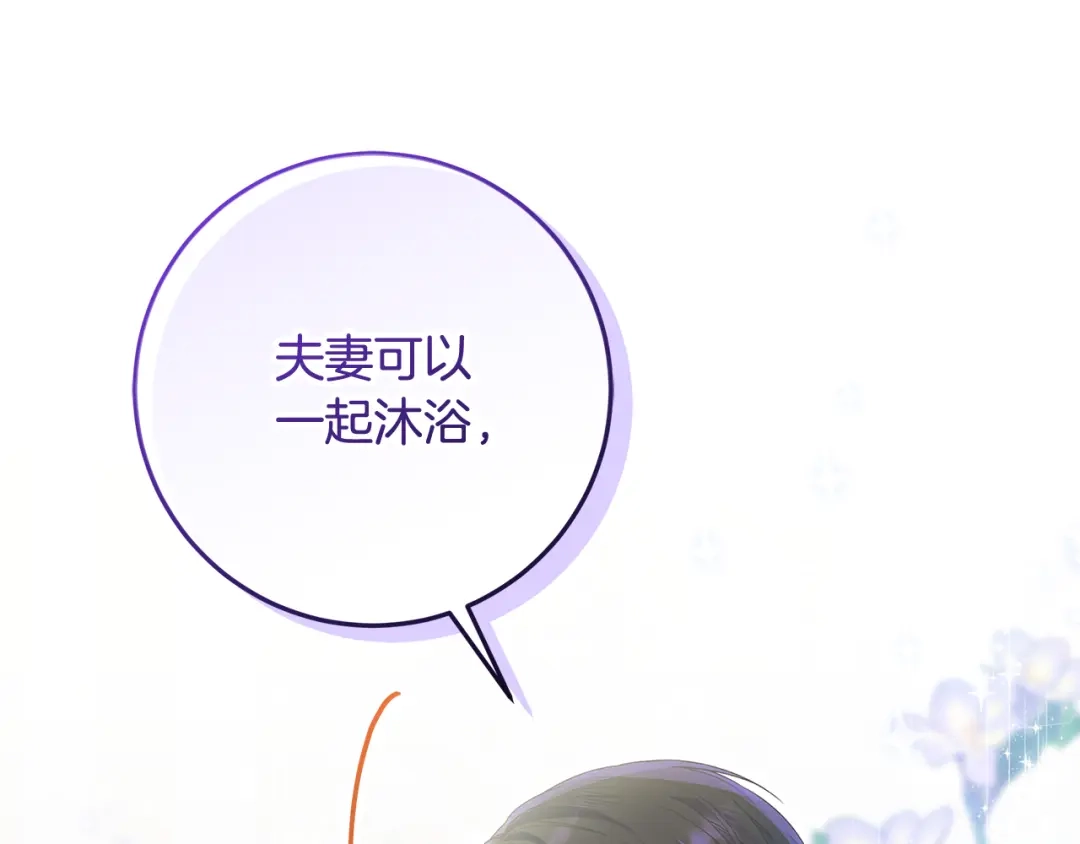《做好被离婚的准备》第19话 领主平安归来 第190页