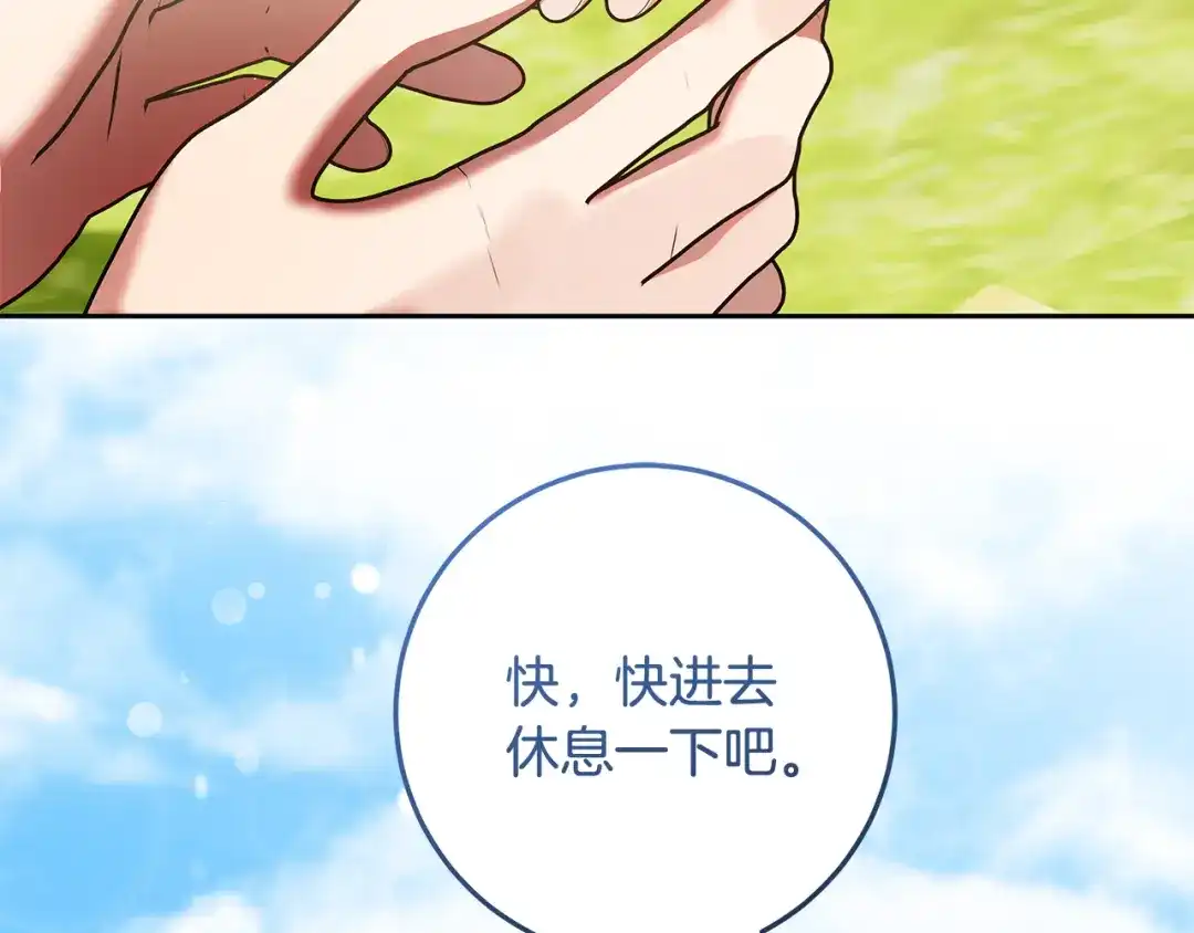 《做好被离婚的准备》第19话 领主平安归来 第140页