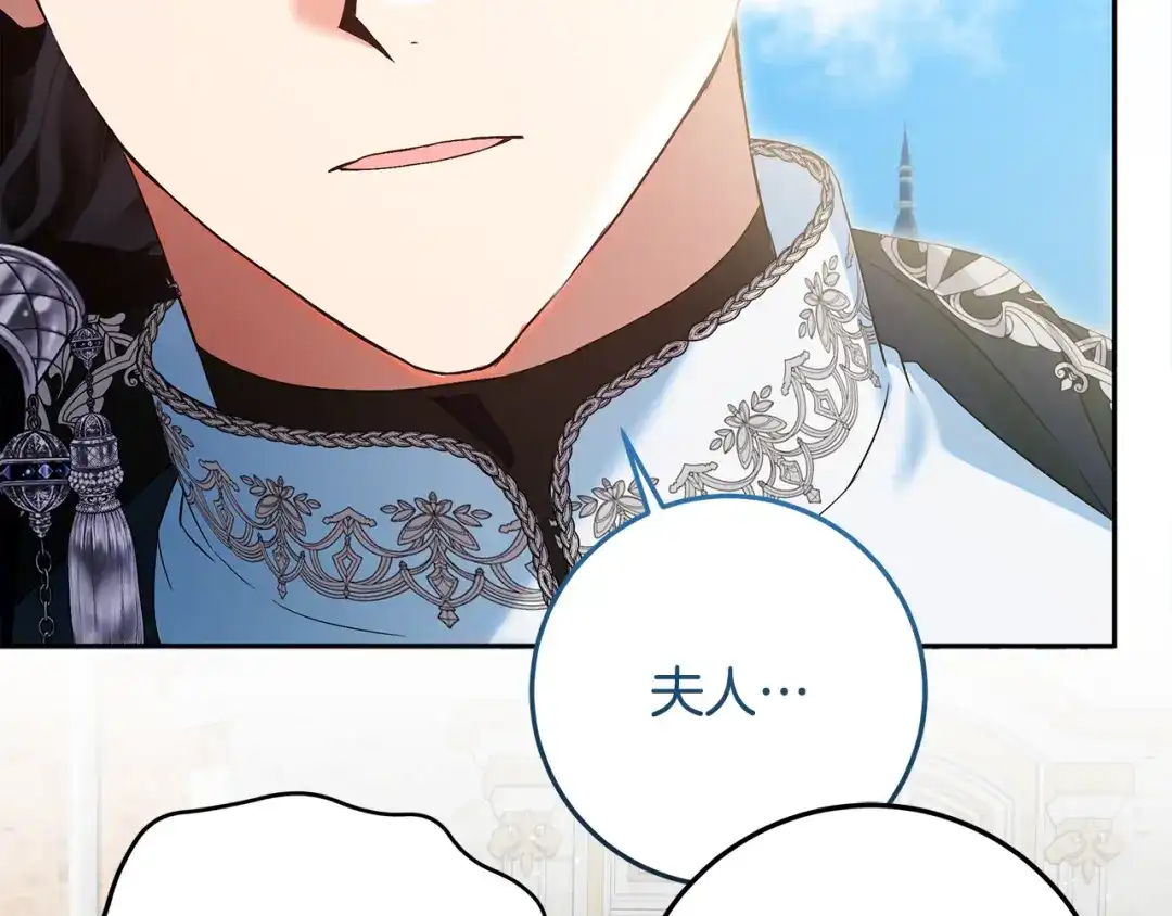 《做好被离婚的准备》第19话 领主平安归来 第117页