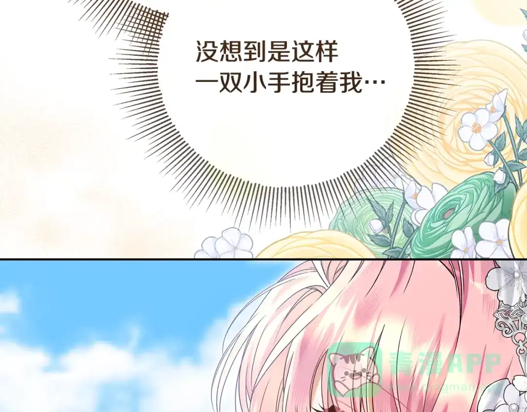 《做好被离婚的准备》第19话 领主平安归来 第136页