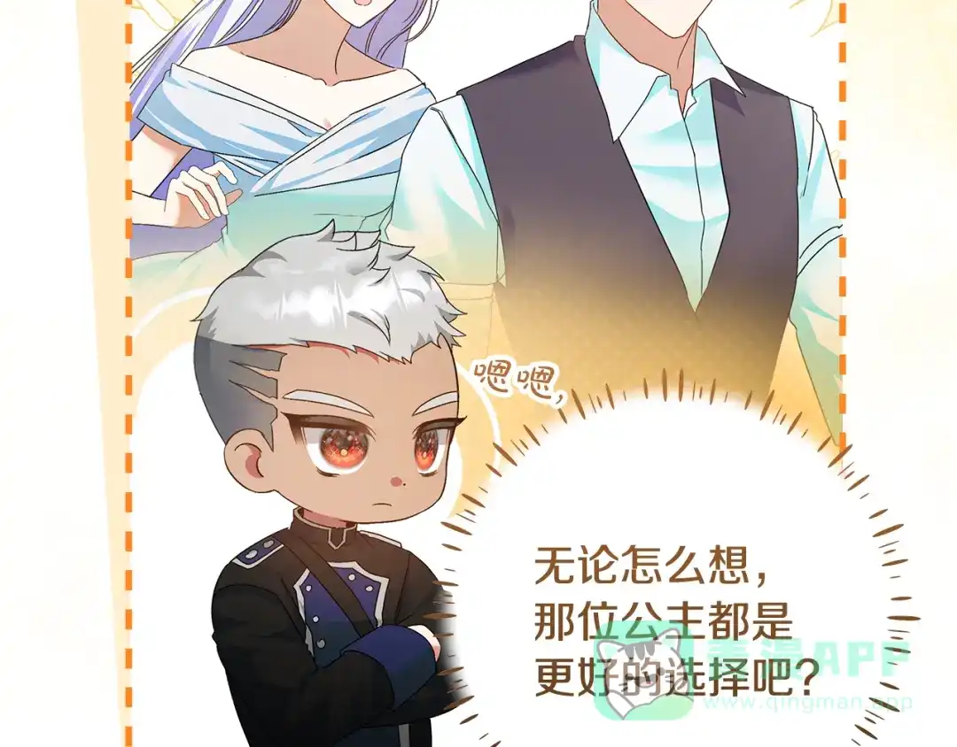 《做好被离婚的准备》第19话 领主平安归来 第71页