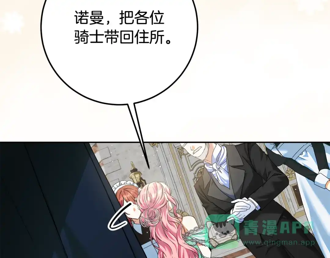 《做好被离婚的准备》第19话 领主平安归来 第121页