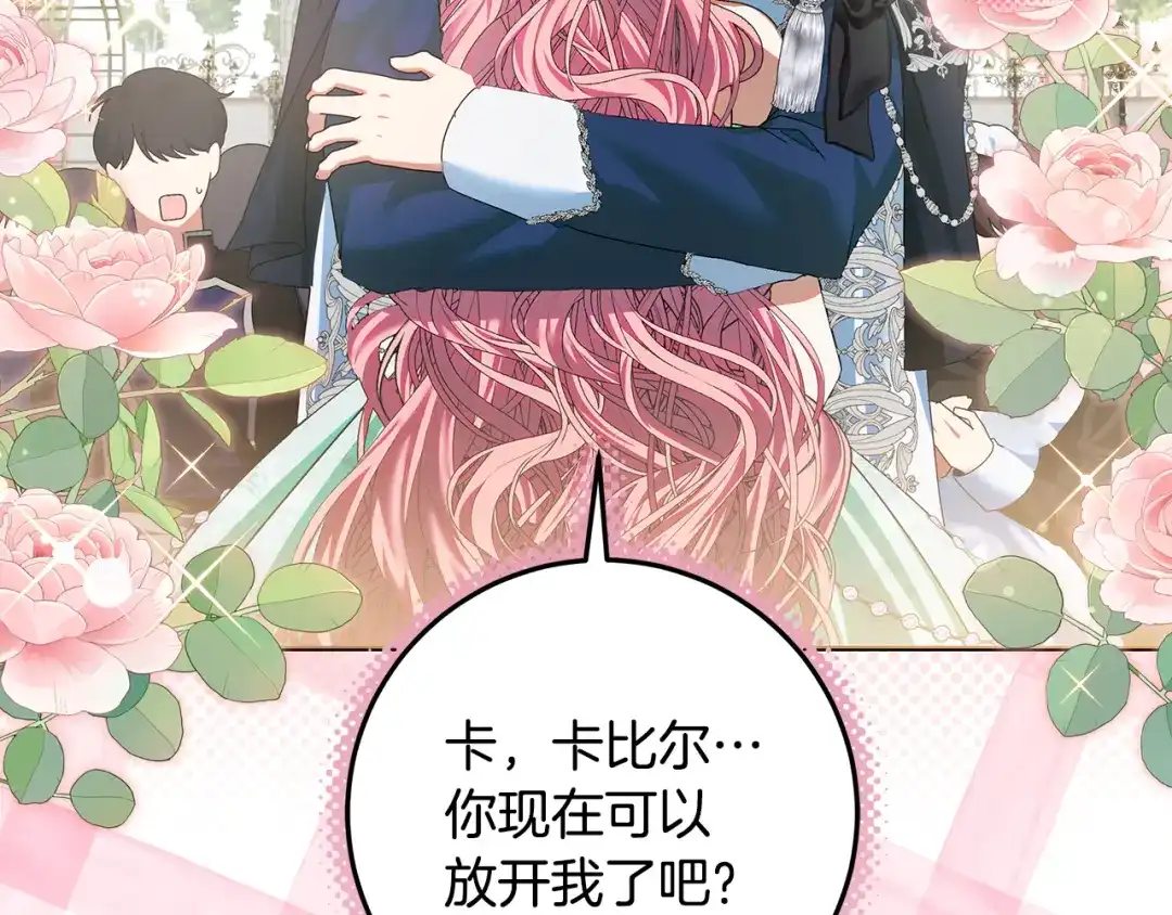 《做好被离婚的准备》第19话 领主平安归来 第110页