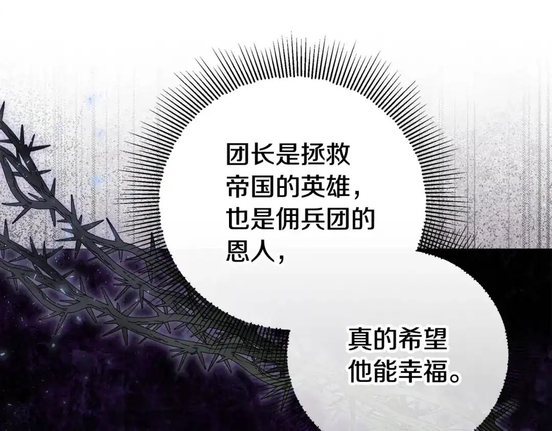 《做好被离婚的准备》第19话 领主平安归来 第73页