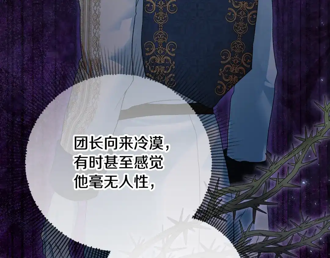 《做好被离婚的准备》第19话 领主平安归来 第75页