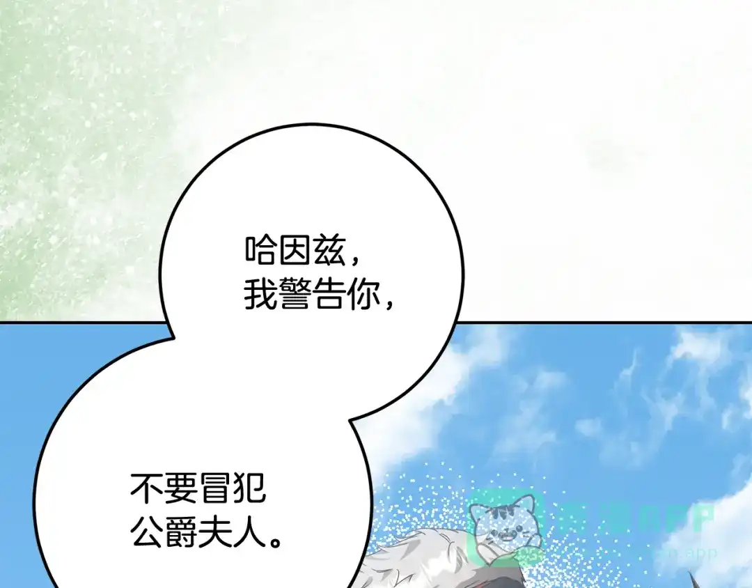 《做好被离婚的准备》第19话 领主平安归来 第61页