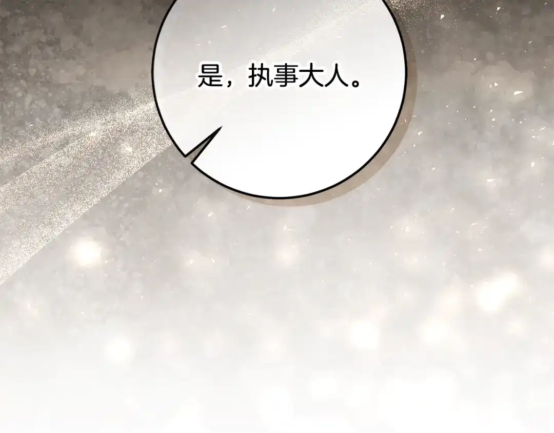 《做好被离婚的准备》第19话 领主平安归来 第107页