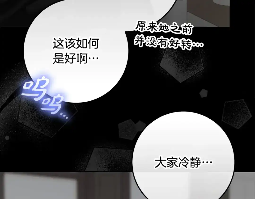 《做好被离婚的准备》第19话 领主平安归来 第98页