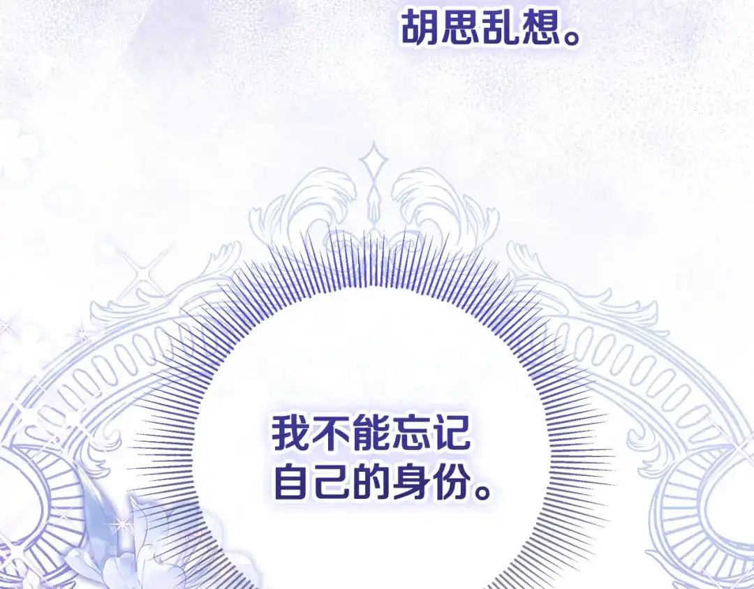 《做好被离婚的准备》第19话 领主平安归来 第159页