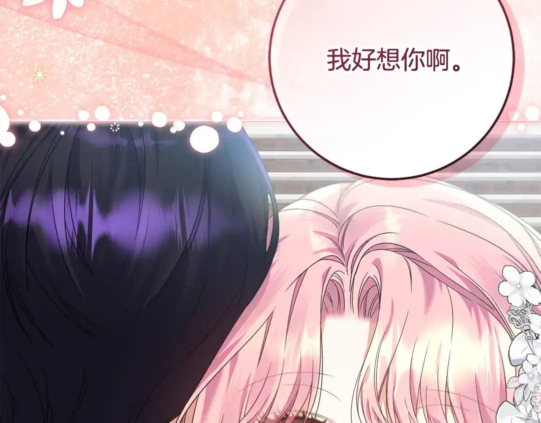 《做好被离婚的准备》第19话 领主平安归来 第47页