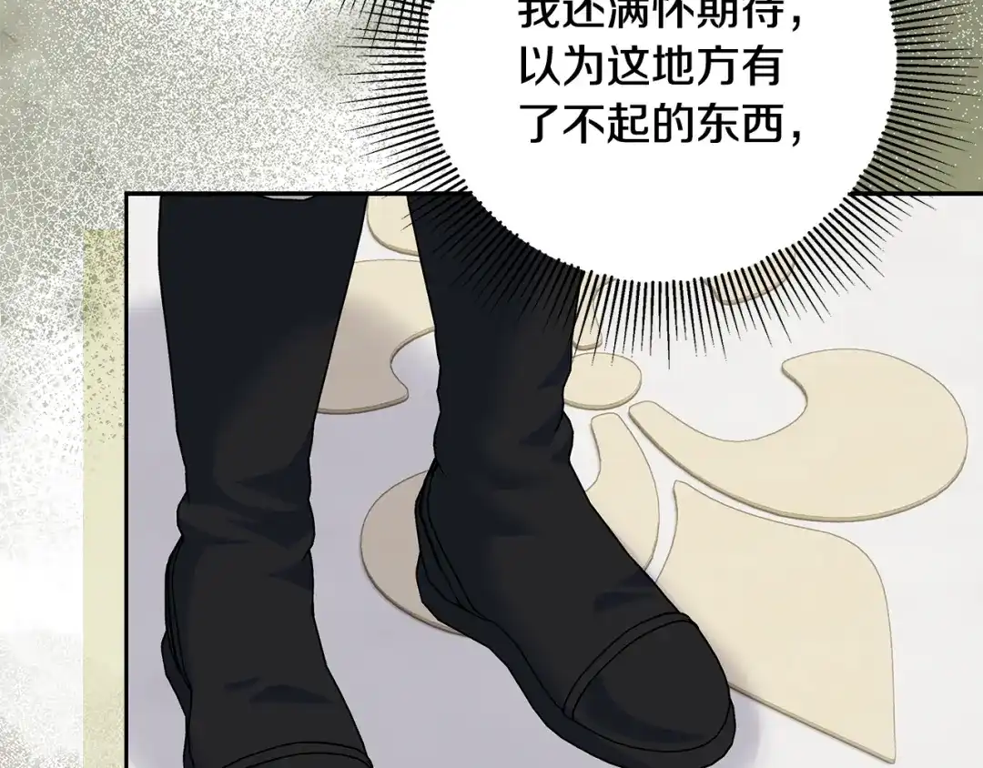 《做好被离婚的准备》第19话 领主平安归来 第65页
