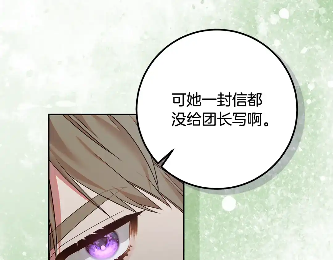 《做好被离婚的准备》第19话 领主平安归来 第59页