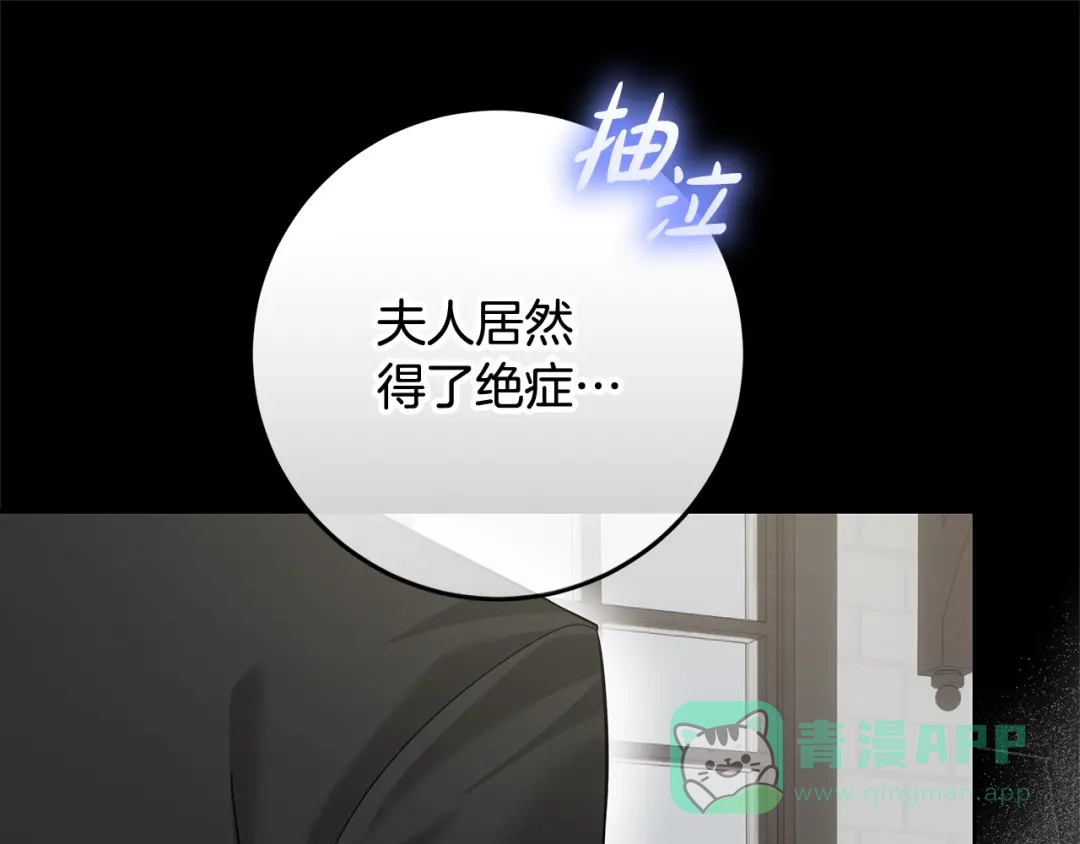 《做好被离婚的准备》第19话 领主平安归来 第96页