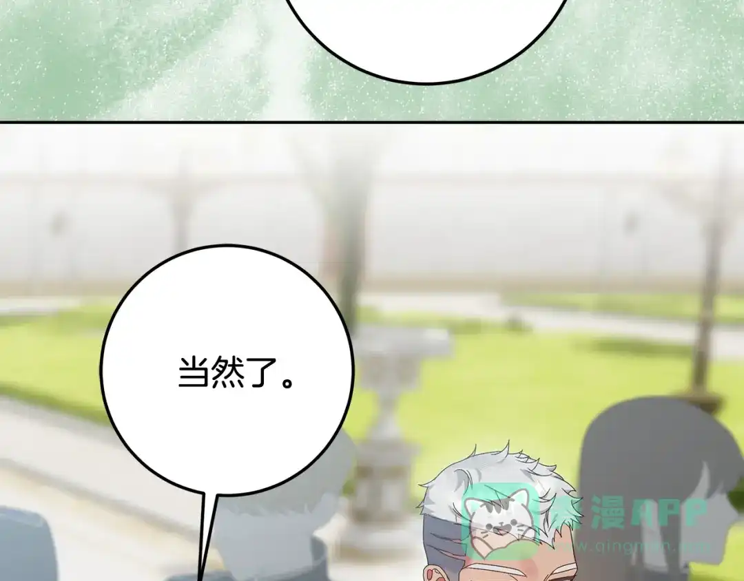 《做好被离婚的准备》第19话 领主平安归来 第56页