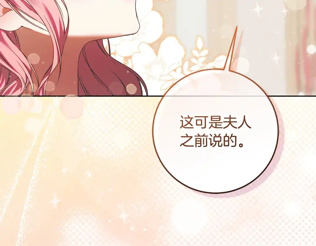 《做好被离婚的准备》第19话 领主平安归来 第195页