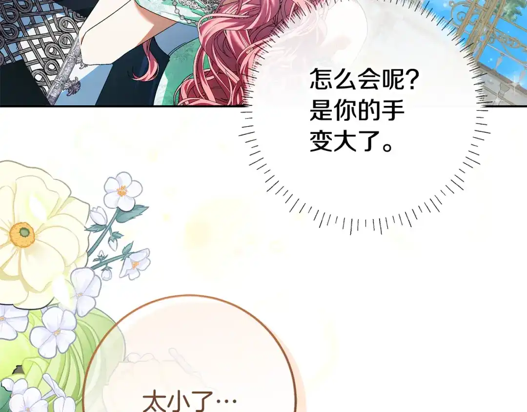 《做好被离婚的准备》第19话 领主平安归来 第133页