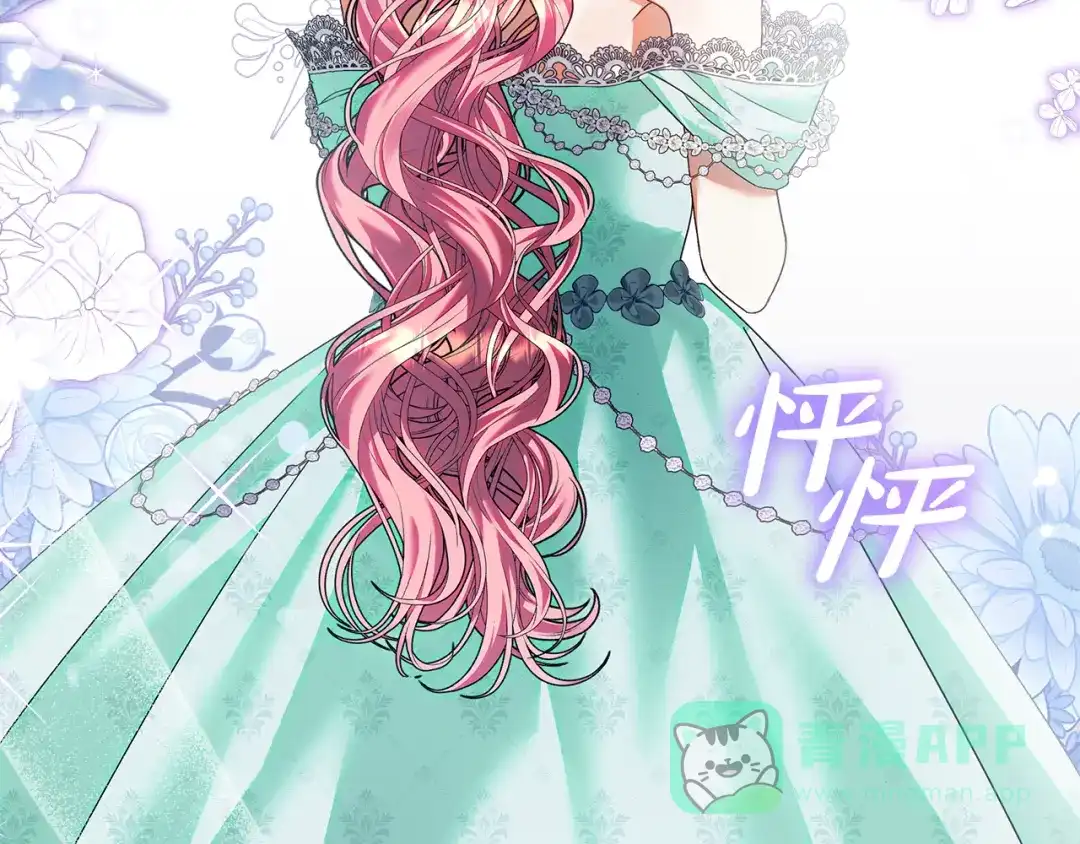 《做好被离婚的准备》第19话 领主平安归来 第161页