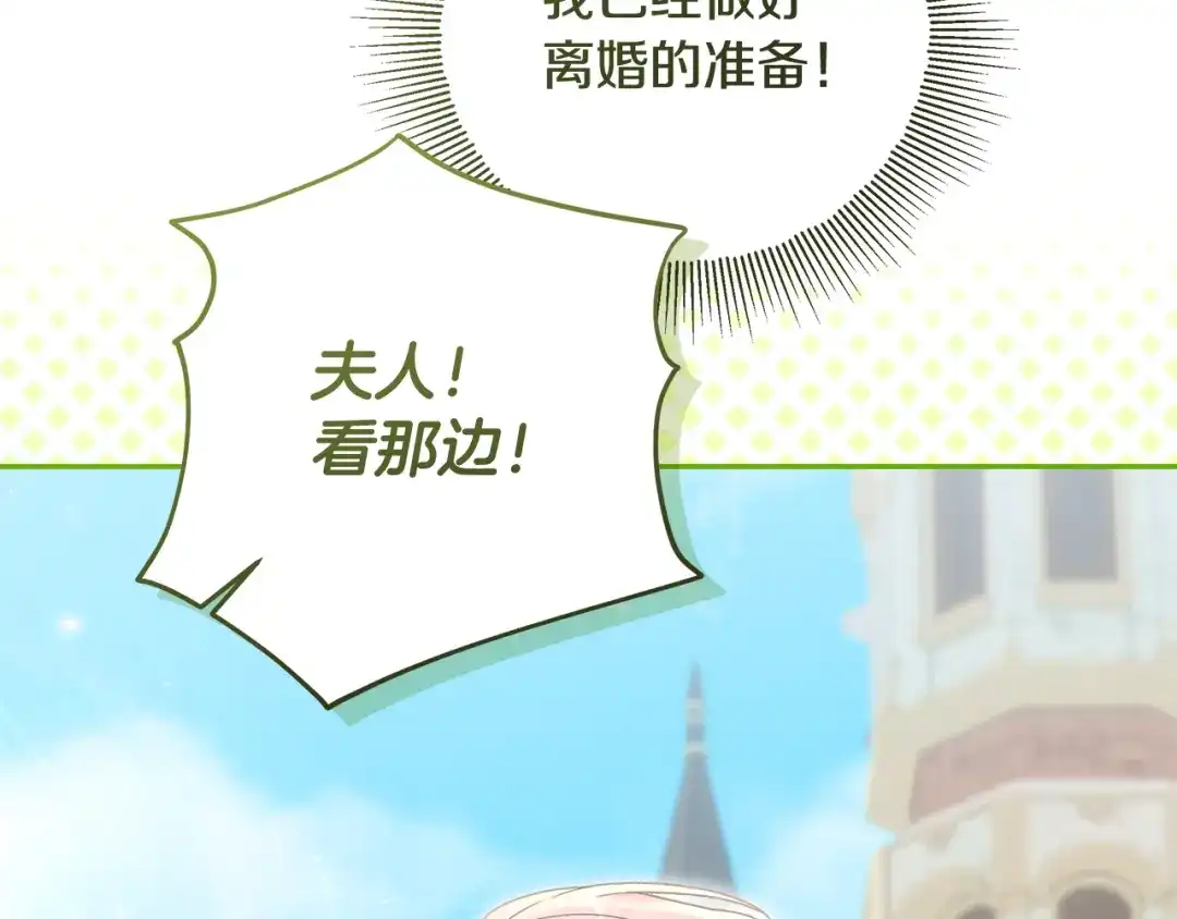 《做好被离婚的准备》第19话 领主平安归来 第22页