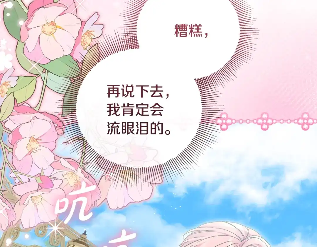 《做好被离婚的准备》第19话 领主平安归来 第149页
