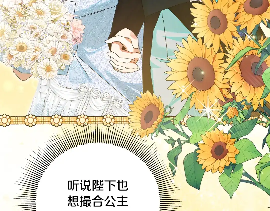《做好被离婚的准备》第19话 领主平安归来 第69页