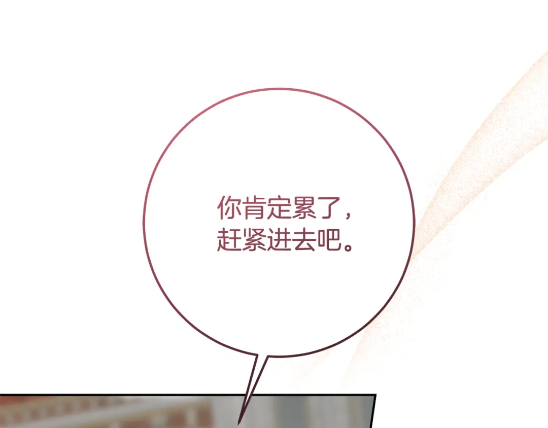 《做好被离婚的准备》第19话 领主平安归来 第125页