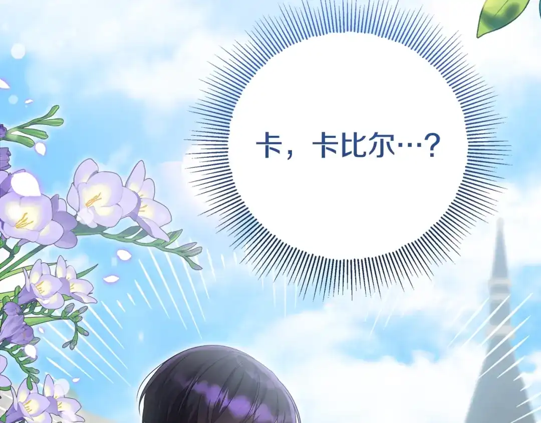 《做好被离婚的准备》第19话 领主平安归来 第34页