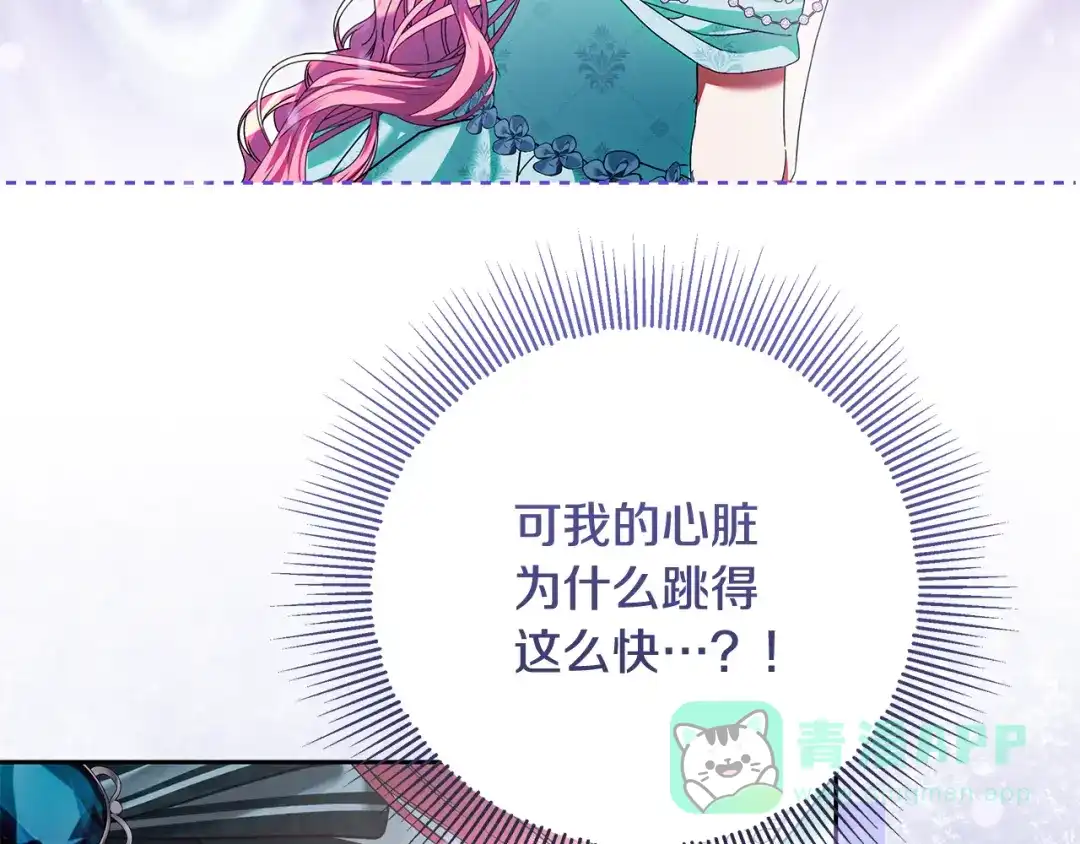 《做好被离婚的准备》第19话 领主平安归来 第156页