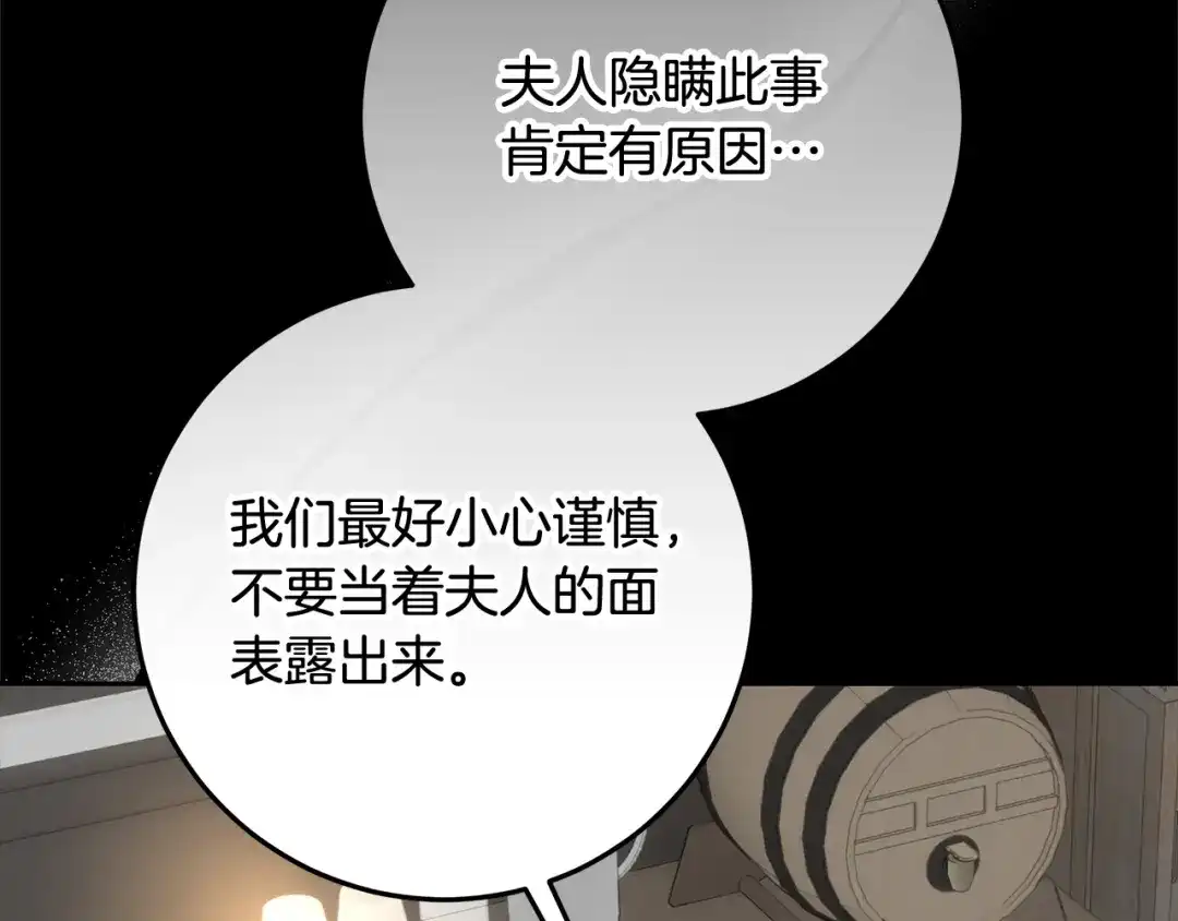 《做好被离婚的准备》第19话 领主平安归来 第104页