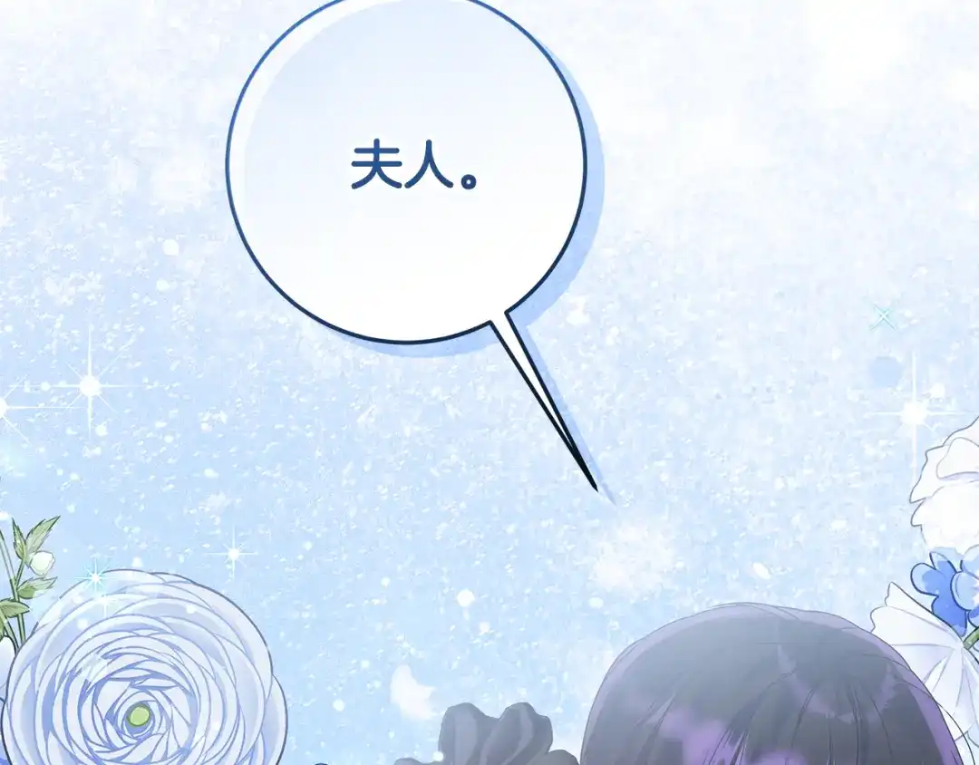 《做好被离婚的准备》第19话 领主平安归来 第42页