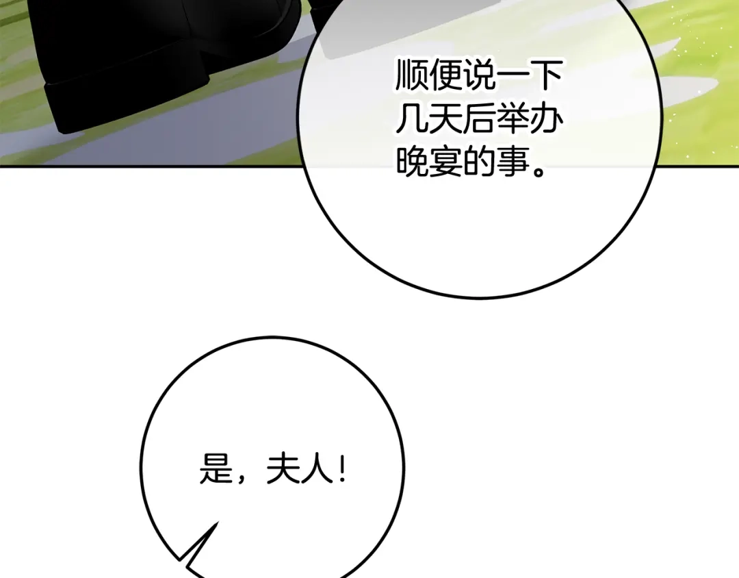 《做好被离婚的准备》第19话 领主平安归来 第123页