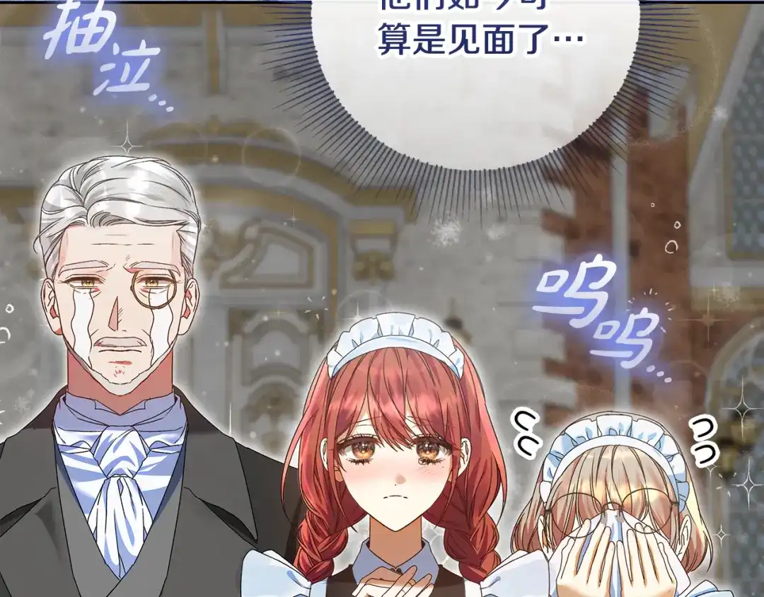 《做好被离婚的准备》第19话 领主平安归来 第84页