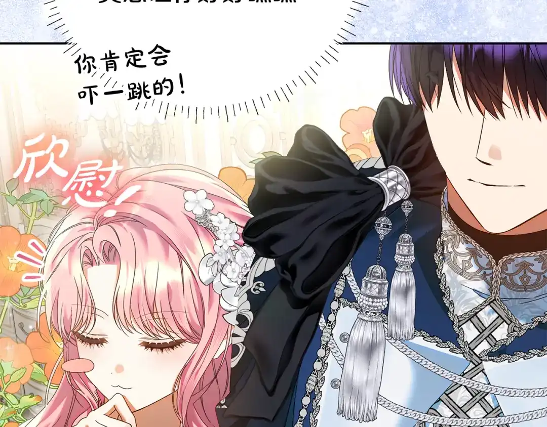 《做好被离婚的准备》第19话 领主平安归来 第183页
