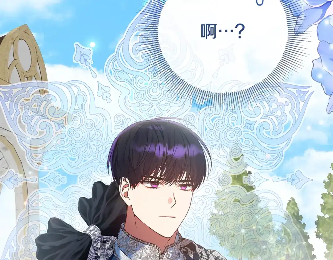 《做好被离婚的准备》第19话 领主平安归来 第28页