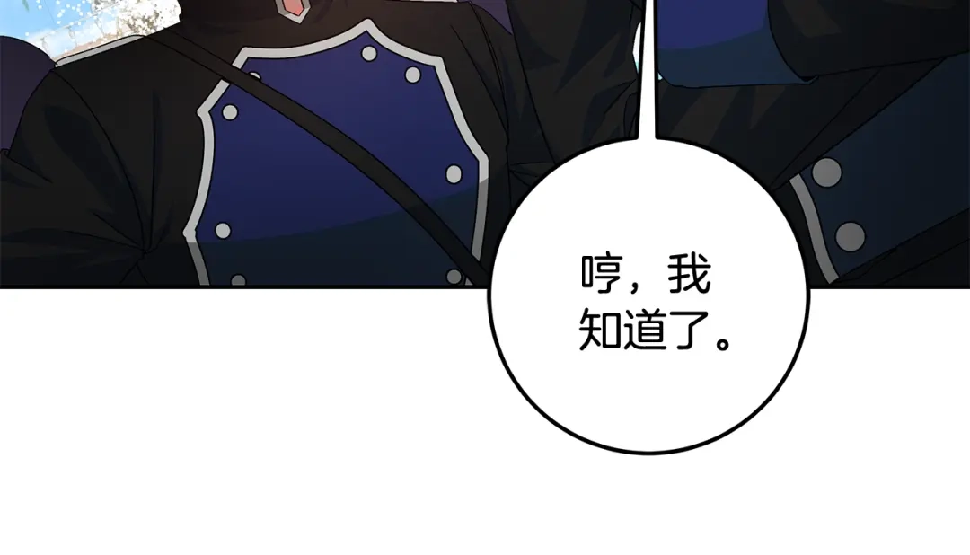 《做好被离婚的准备》第19话 领主平安归来 第63页