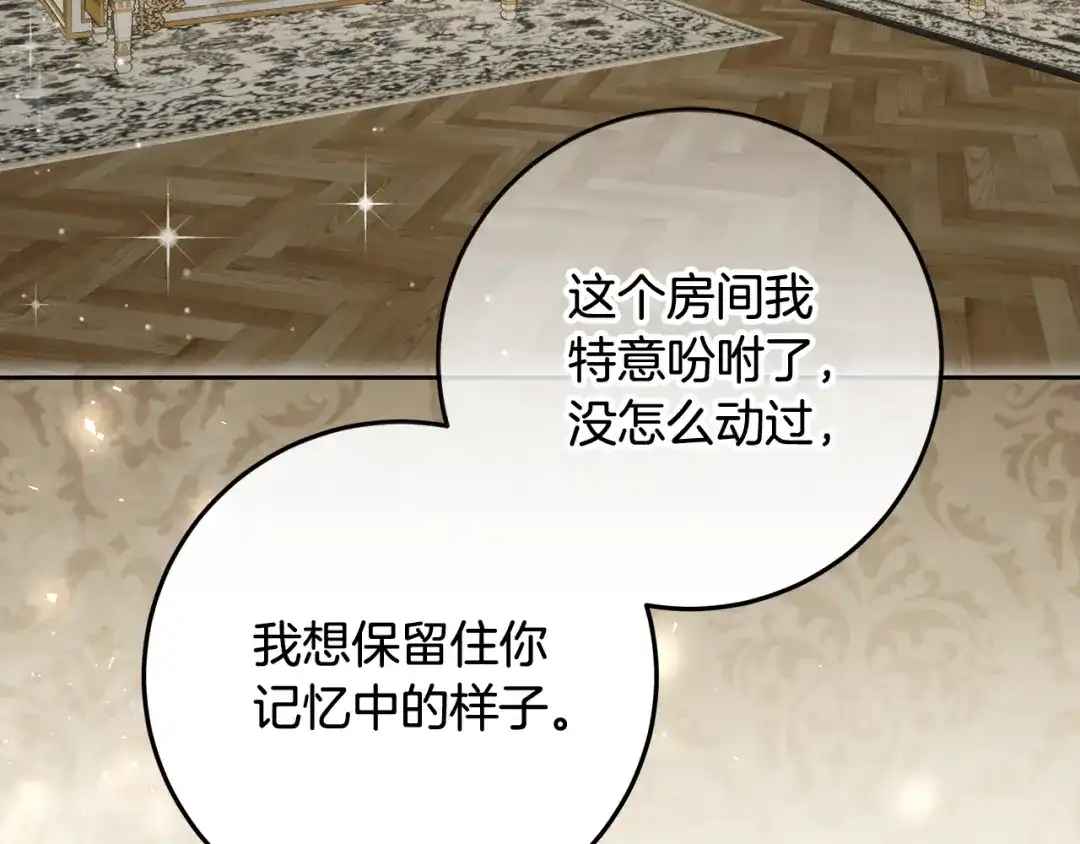 《做好被离婚的准备》第19话 领主平安归来 第177页