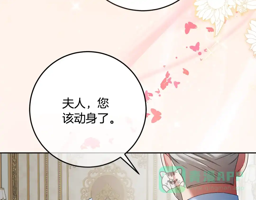 《做好被离婚的准备》第19话 领主平安归来 第11页