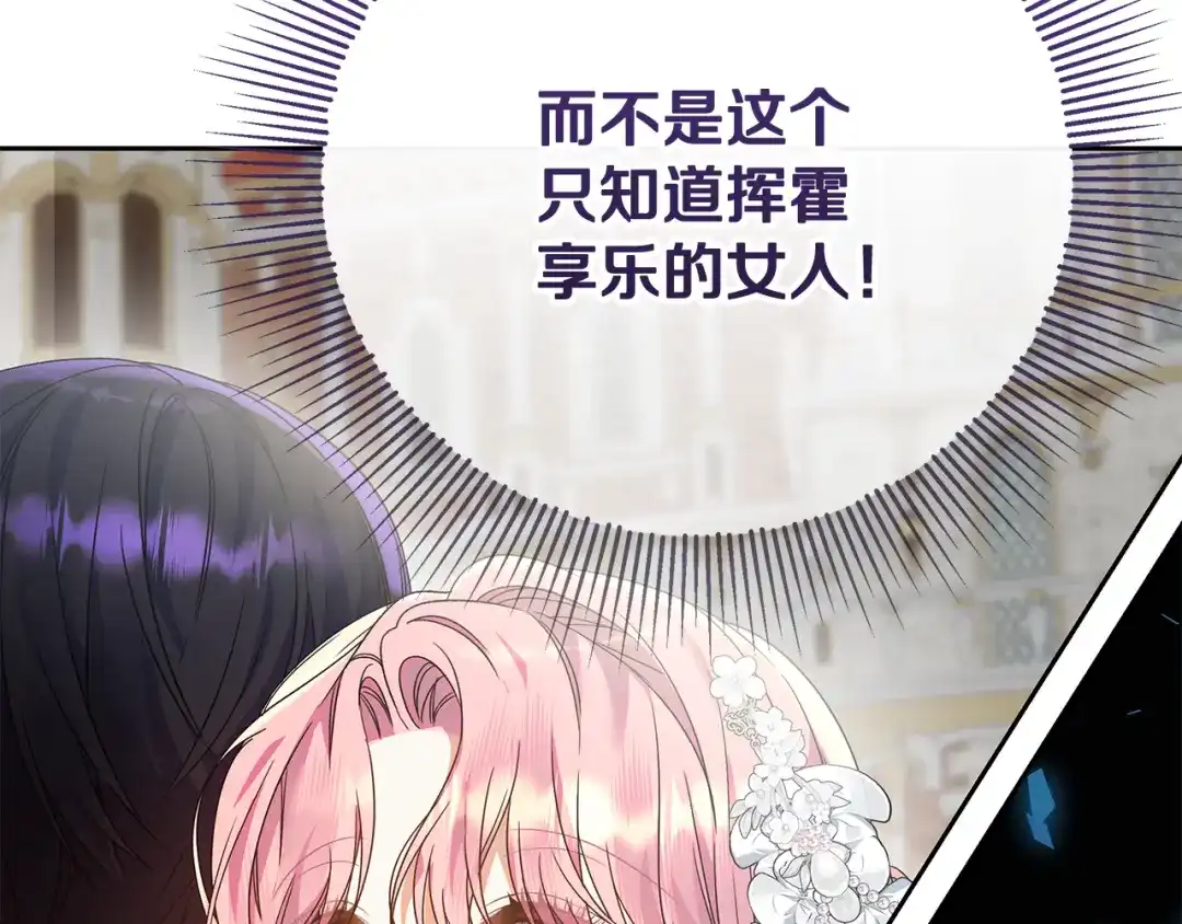 《做好被离婚的准备》第19话 领主平安归来 第77页