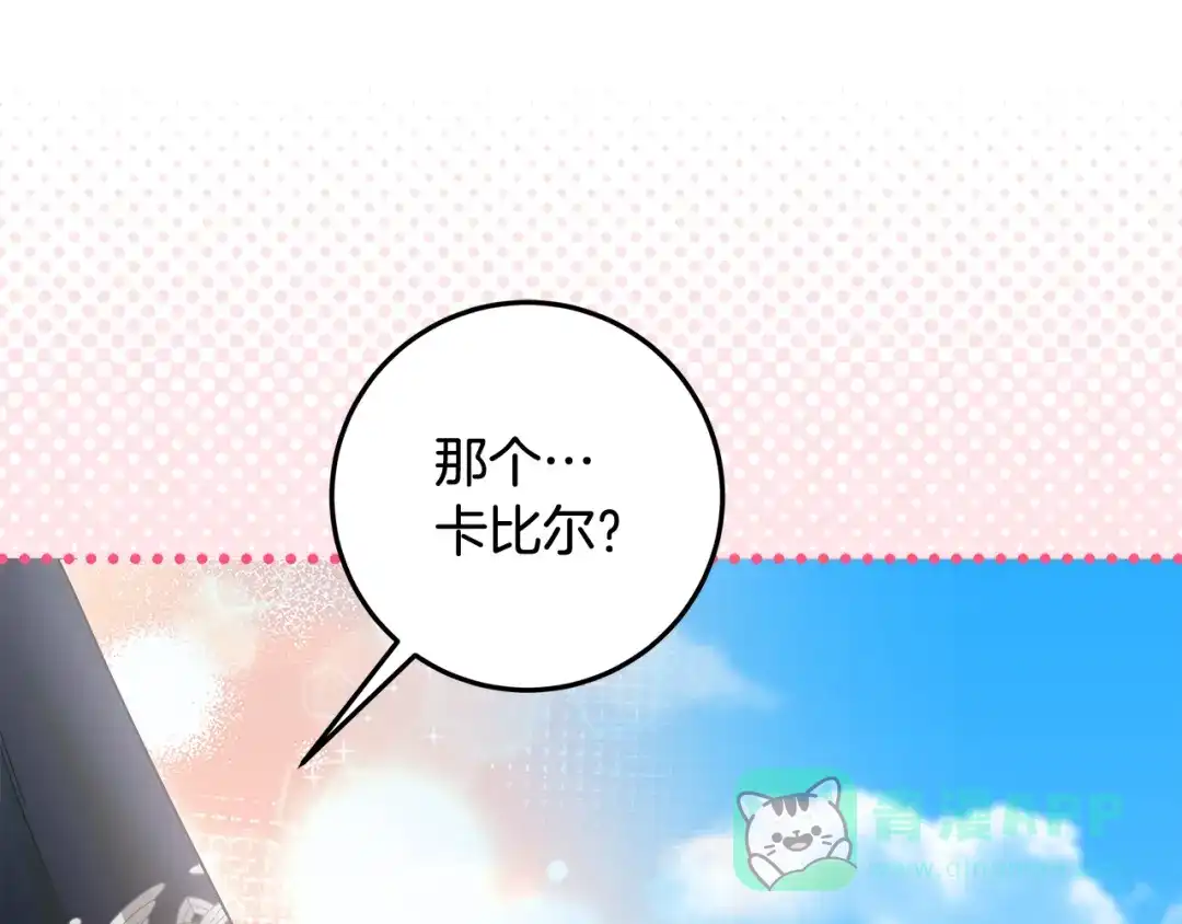 《做好被离婚的准备》第19话 领主平安归来 第51页