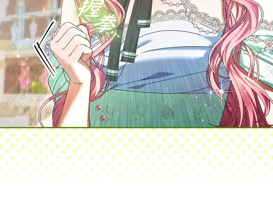 《做好被离婚的准备》第19话 领主平安归来 第24页