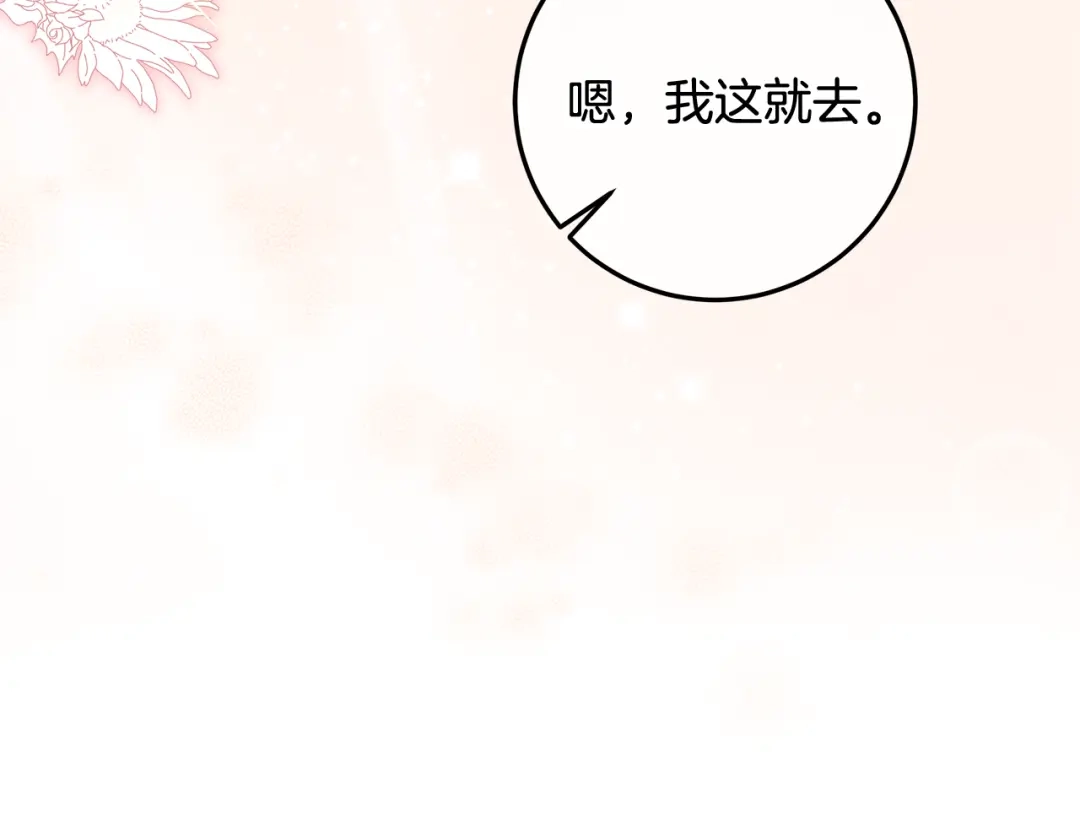 《做好被离婚的准备》第19话 领主平安归来 第13页