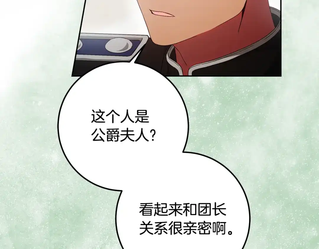 《做好被离婚的准备》第19话 领主平安归来 第55页