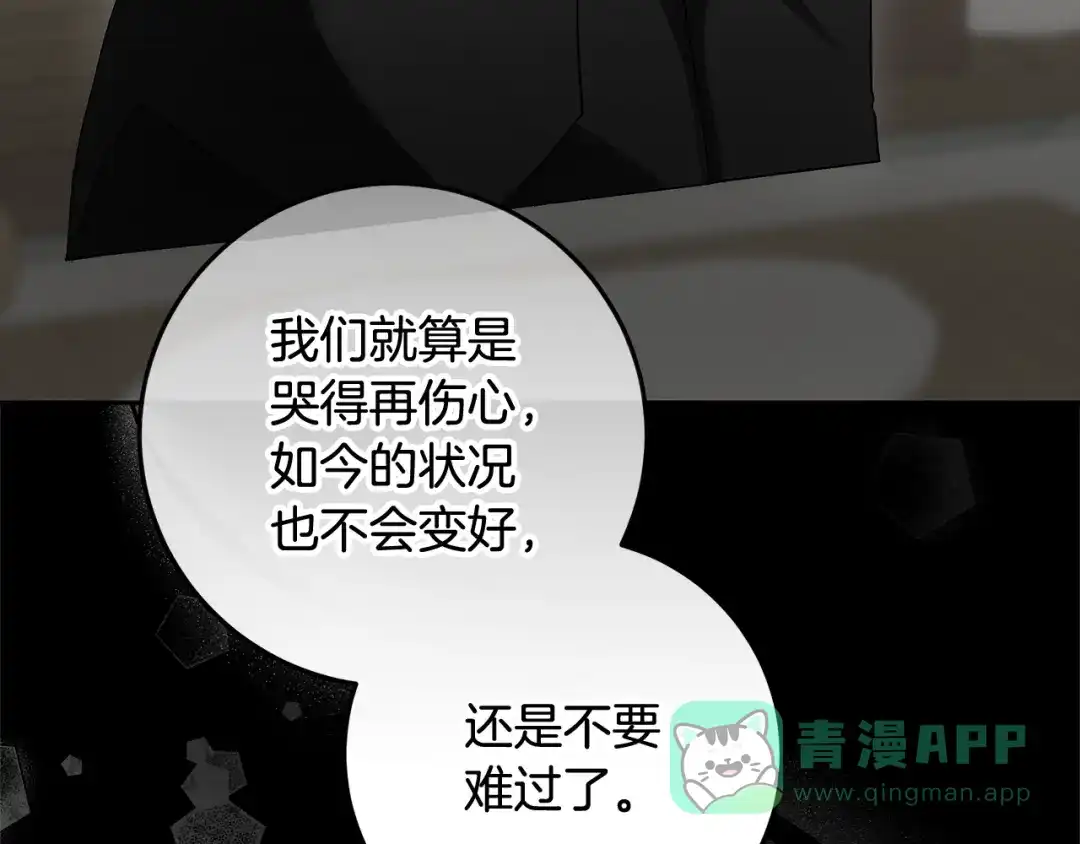 《做好被离婚的准备》第19话 领主平安归来 第101页
