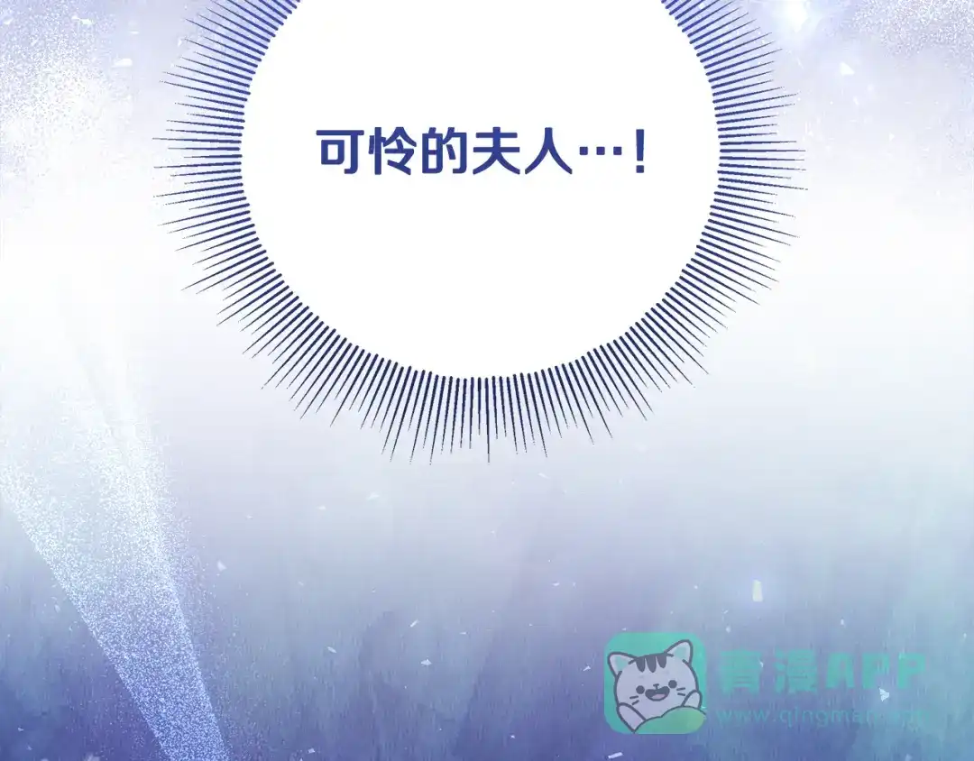 《做好被离婚的准备》第19话 领主平安归来 第86页