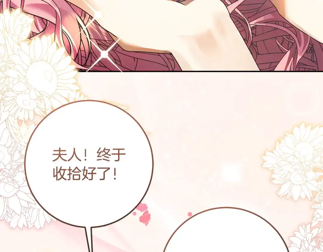 《做好被离婚的准备》第19话 领主平安归来 第8页