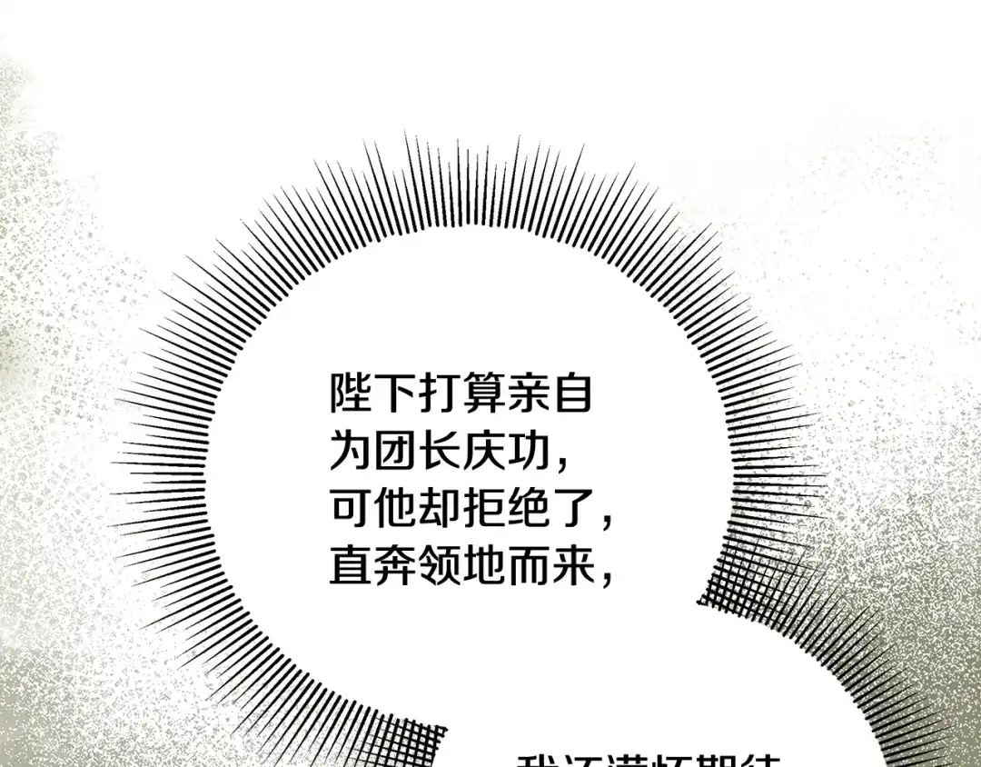 《做好被离婚的准备》第19话 领主平安归来 第64页