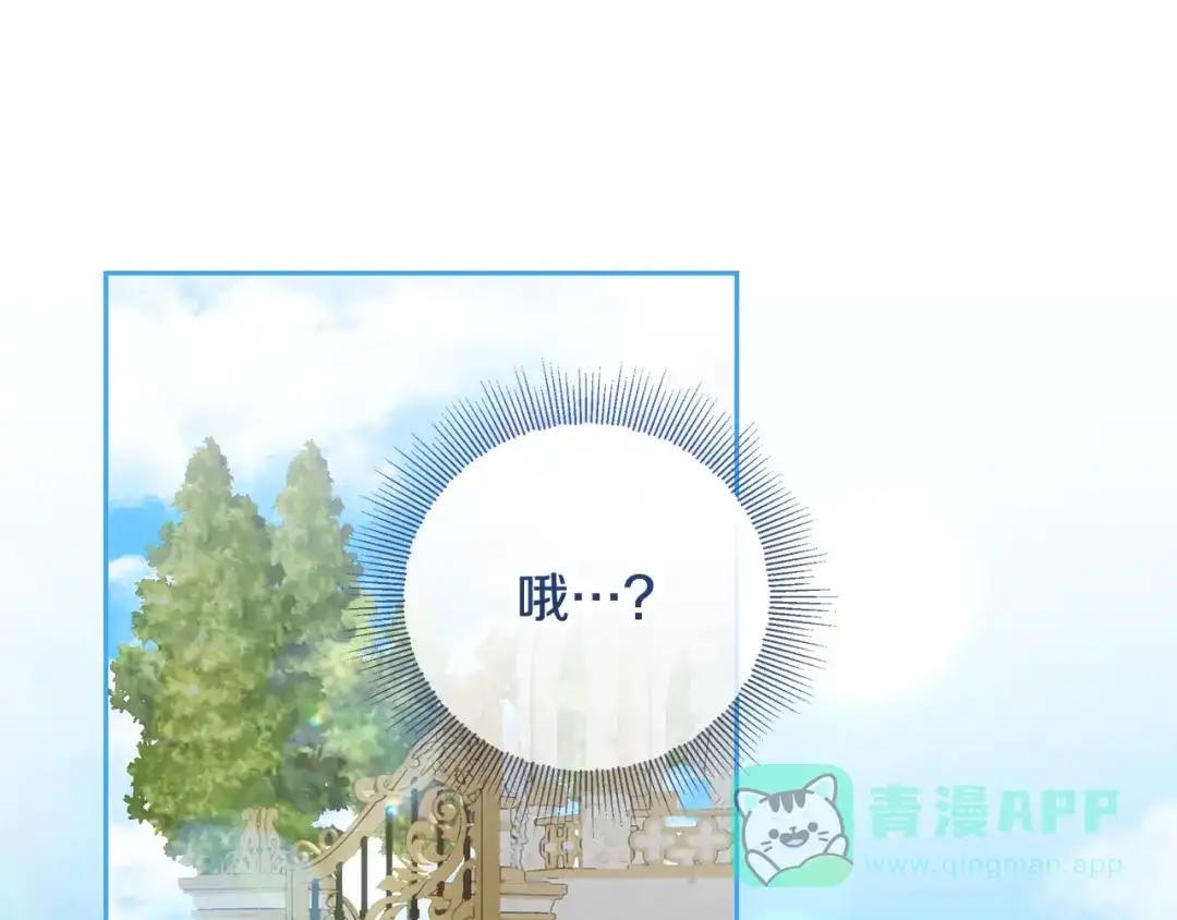 《做好被离婚的准备》第19话 领主平安归来 第26页
