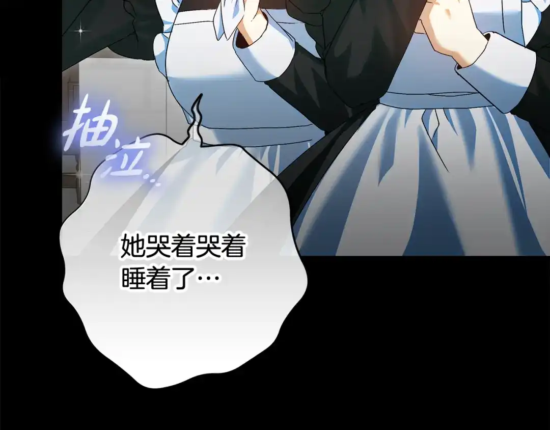《做好被离婚的准备》第19话 领主平安归来 第94页